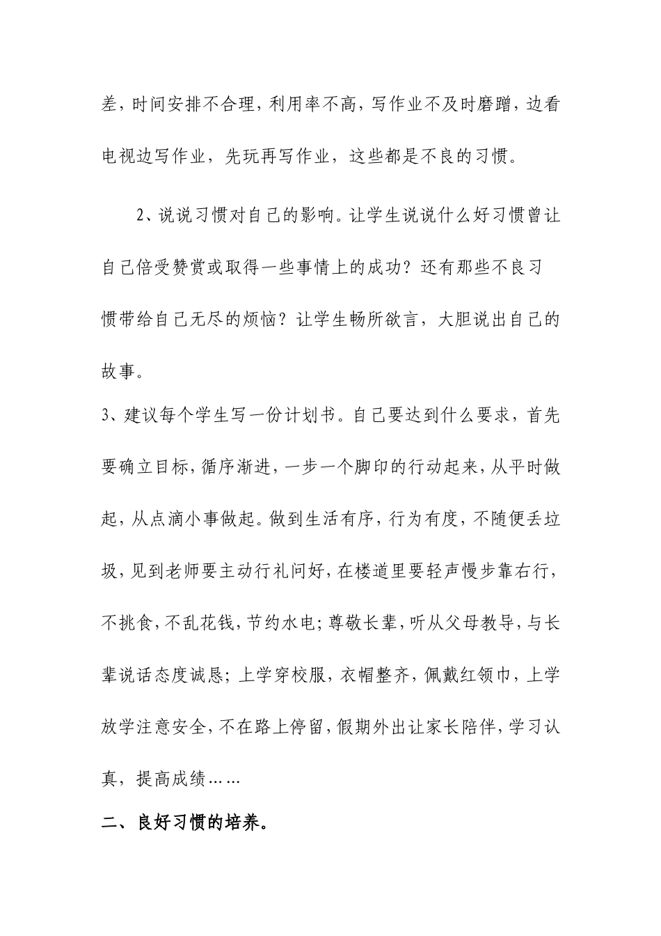 农村小学生行为习惯养成的研究_第2页
