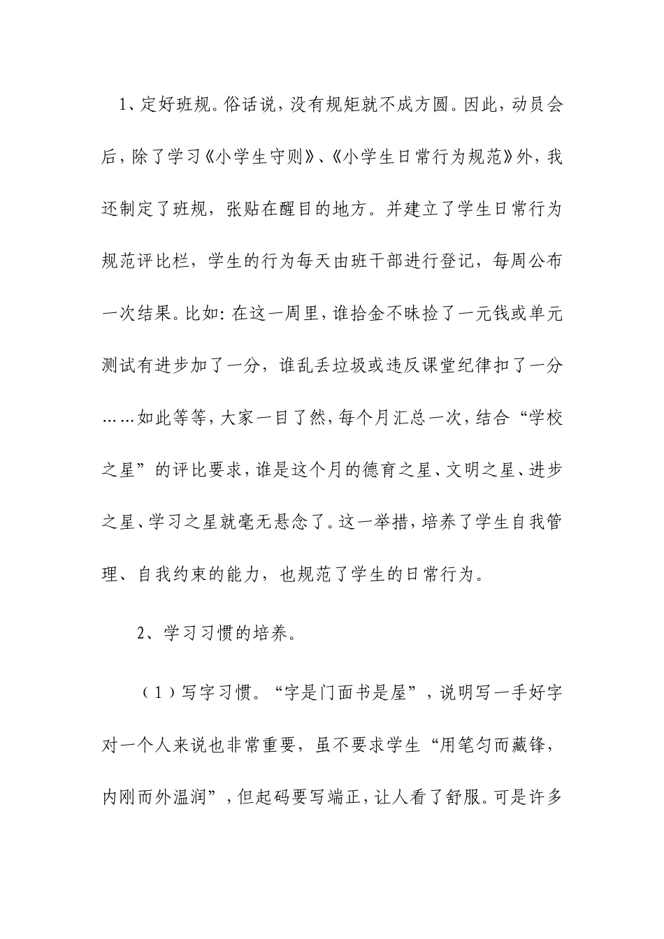 农村小学生行为习惯养成的研究_第3页