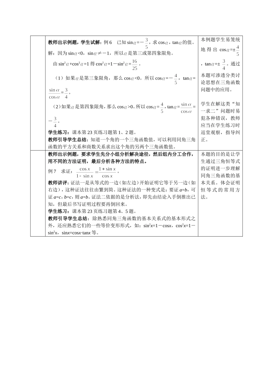 同角三角函数的基本关系平行班教学设计_第3页