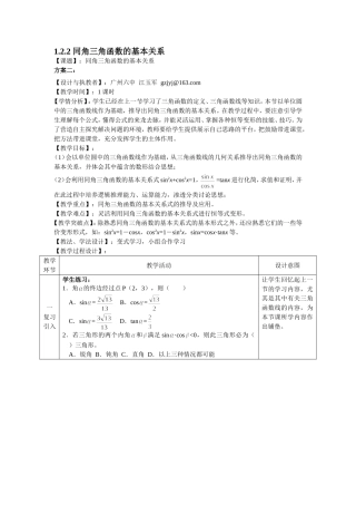同角三角函数的基本关系平行班教学设计