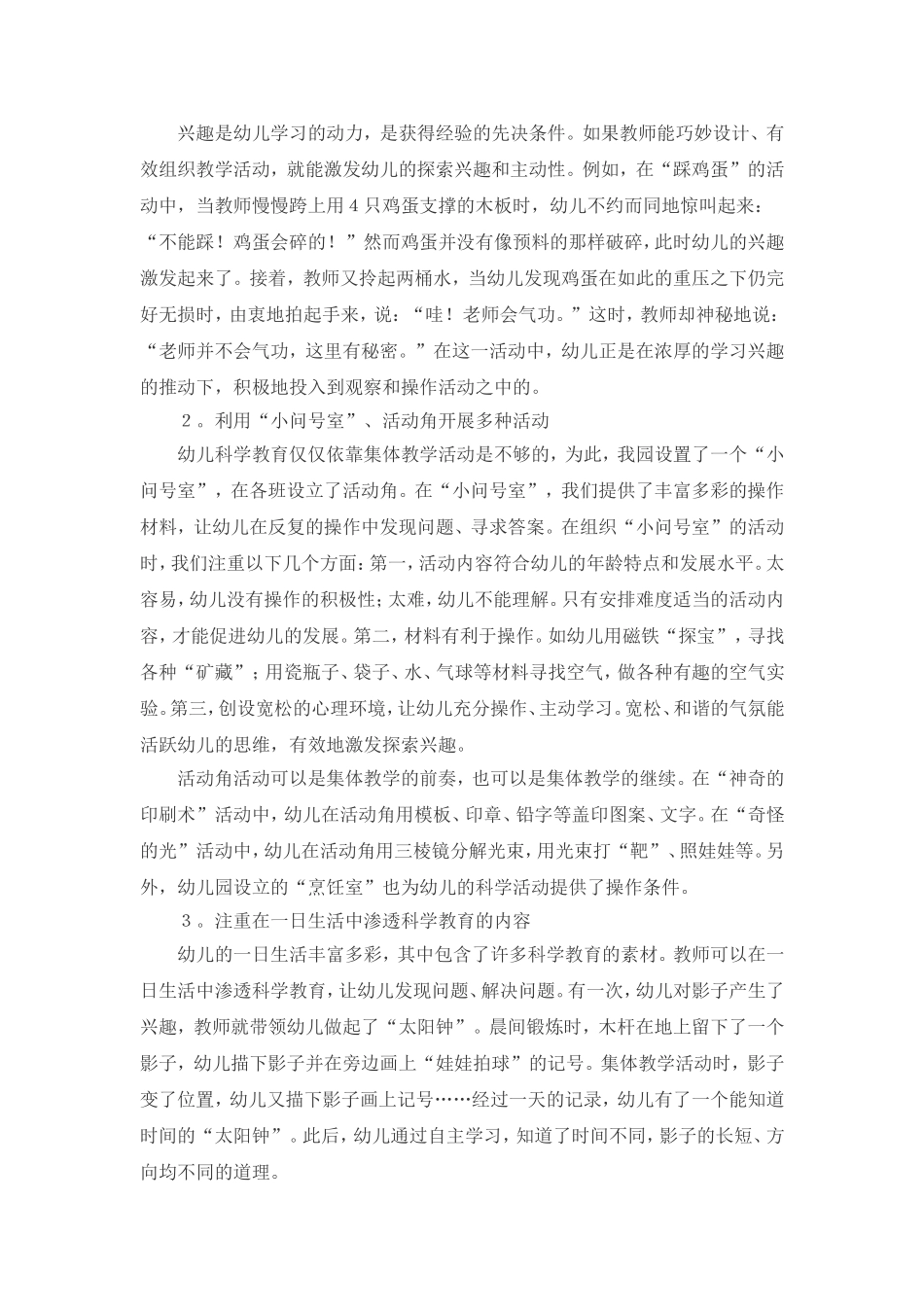 如何开展幼儿园科学教育活动_第2页