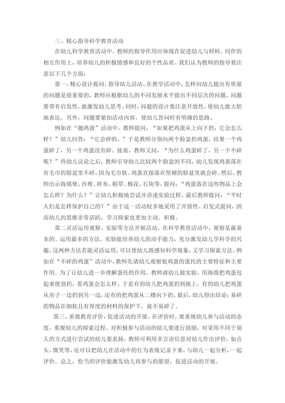 如何开展幼儿园科学教育活动_第3页