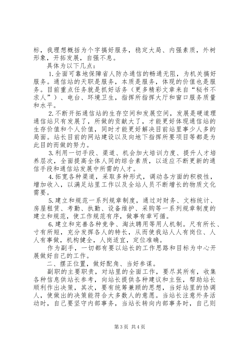 领导干部竞聘致辞演讲稿_第3页