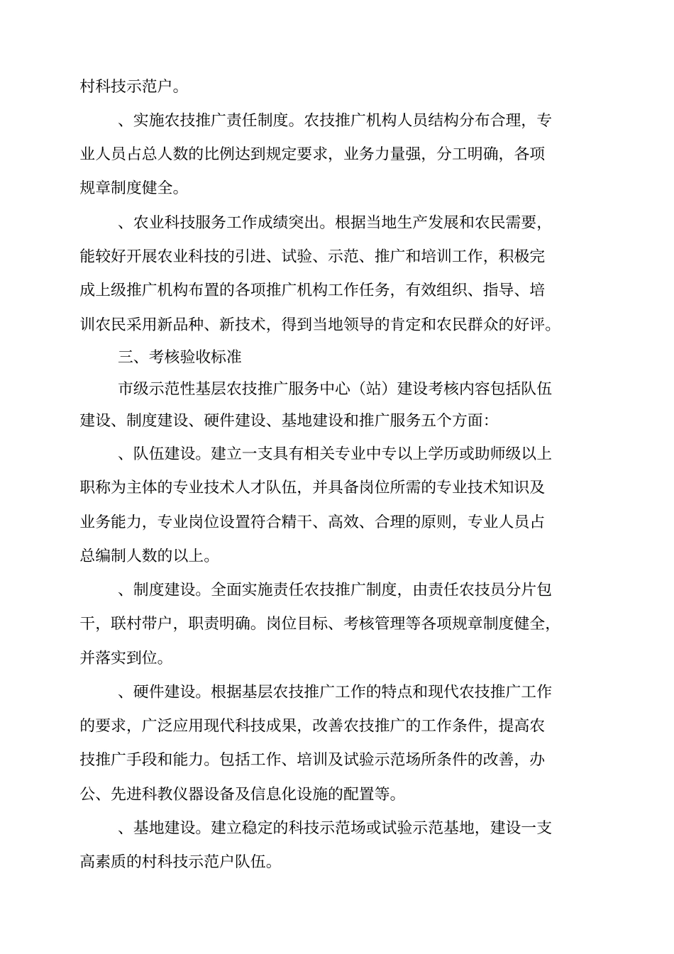 杭州示范性基层农技推广服务中心站建设项目_第2页