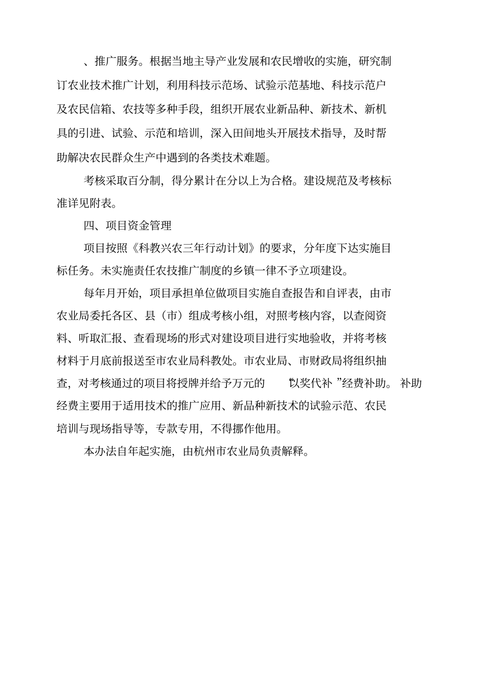 杭州示范性基层农技推广服务中心站建设项目_第3页