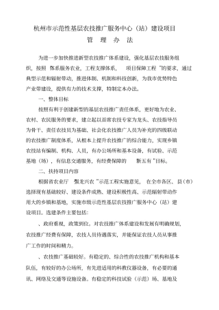 杭州示范性基层农技推广服务中心站建设项目