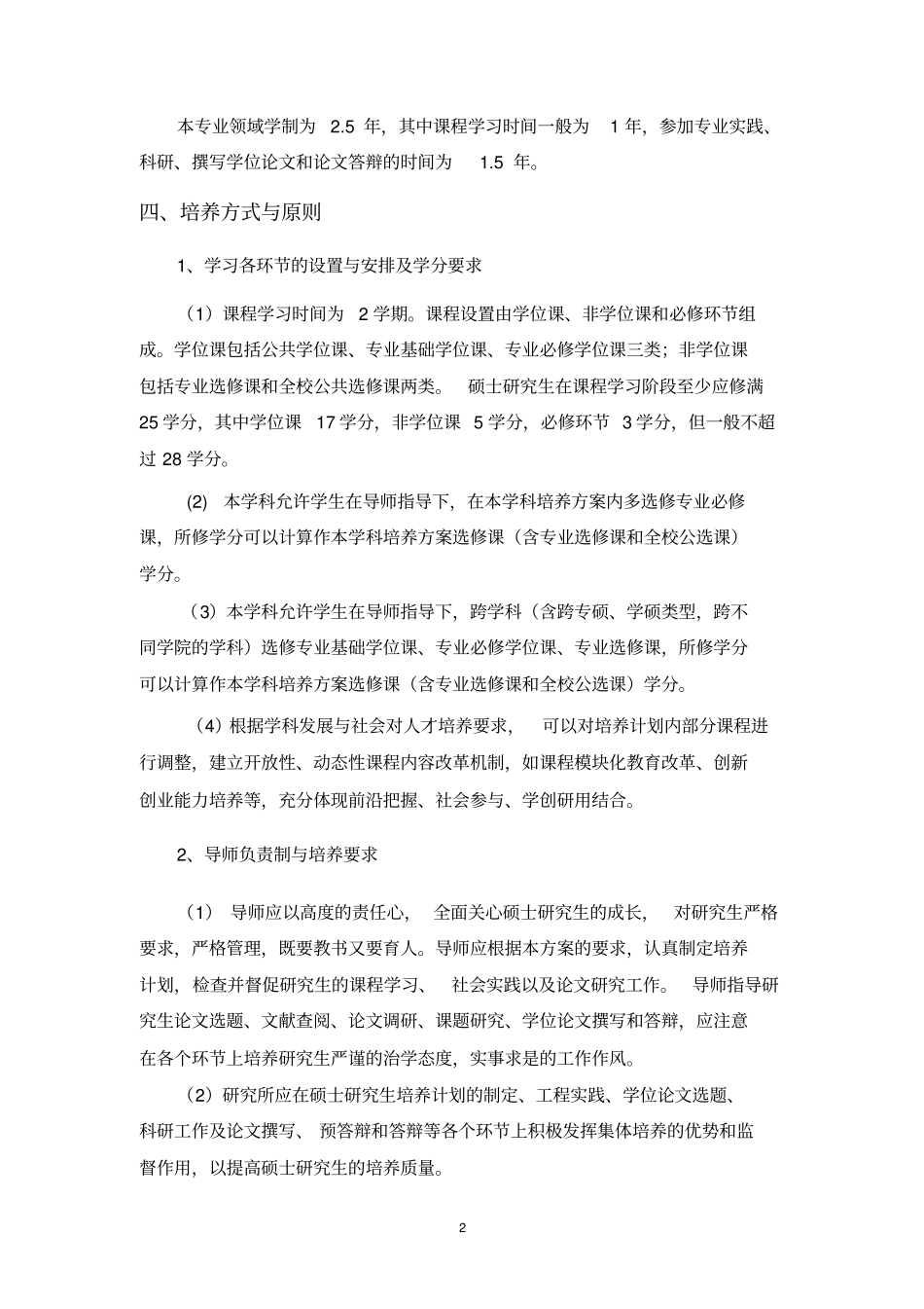 杭州电子科技大学计算机学院2016级计算机技术专硕培养方案_第2页