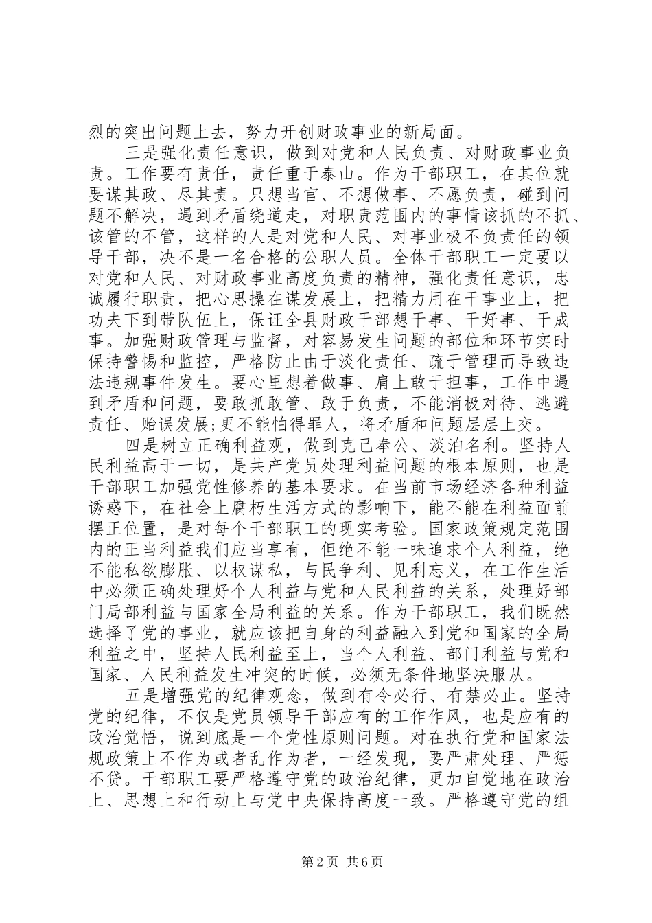 增强党性发挥作用演讲稿范文_第2页