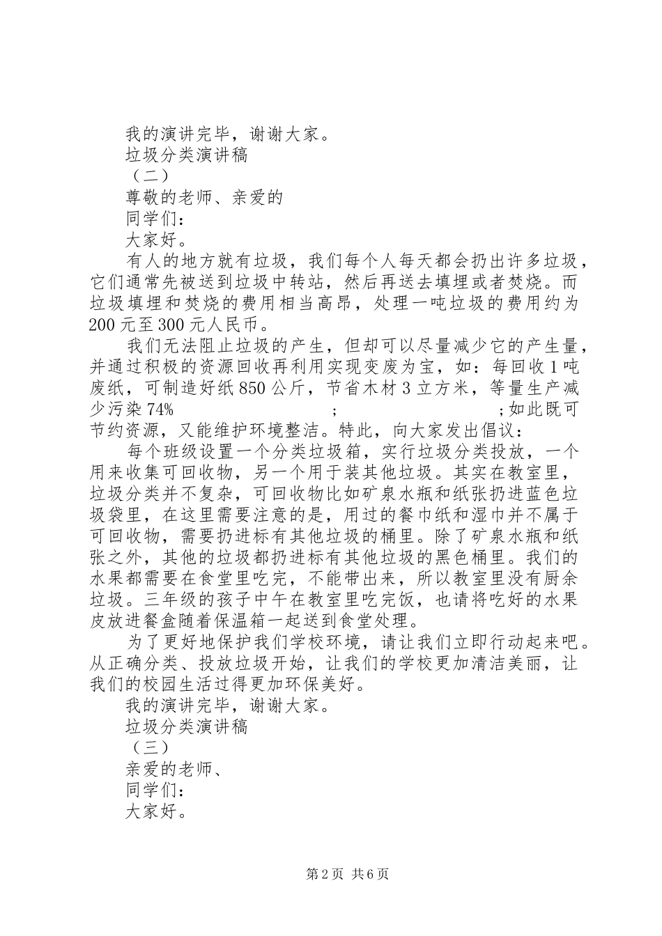 垃圾分类演讲大全最新5篇_第2页