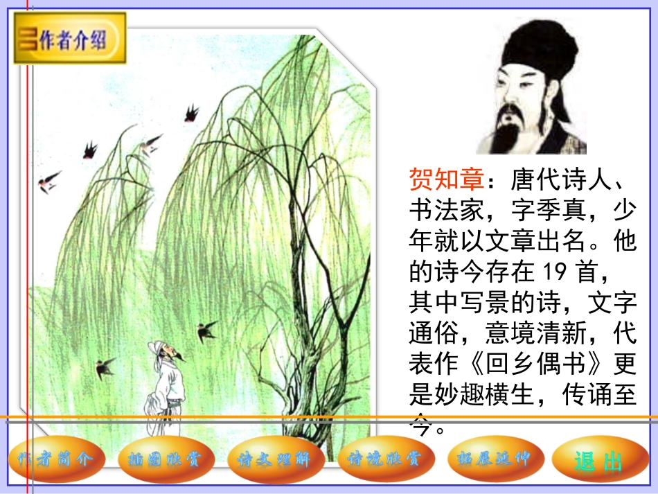 《咏柳》课件11_第3页