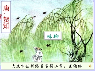 《咏柳》课件11