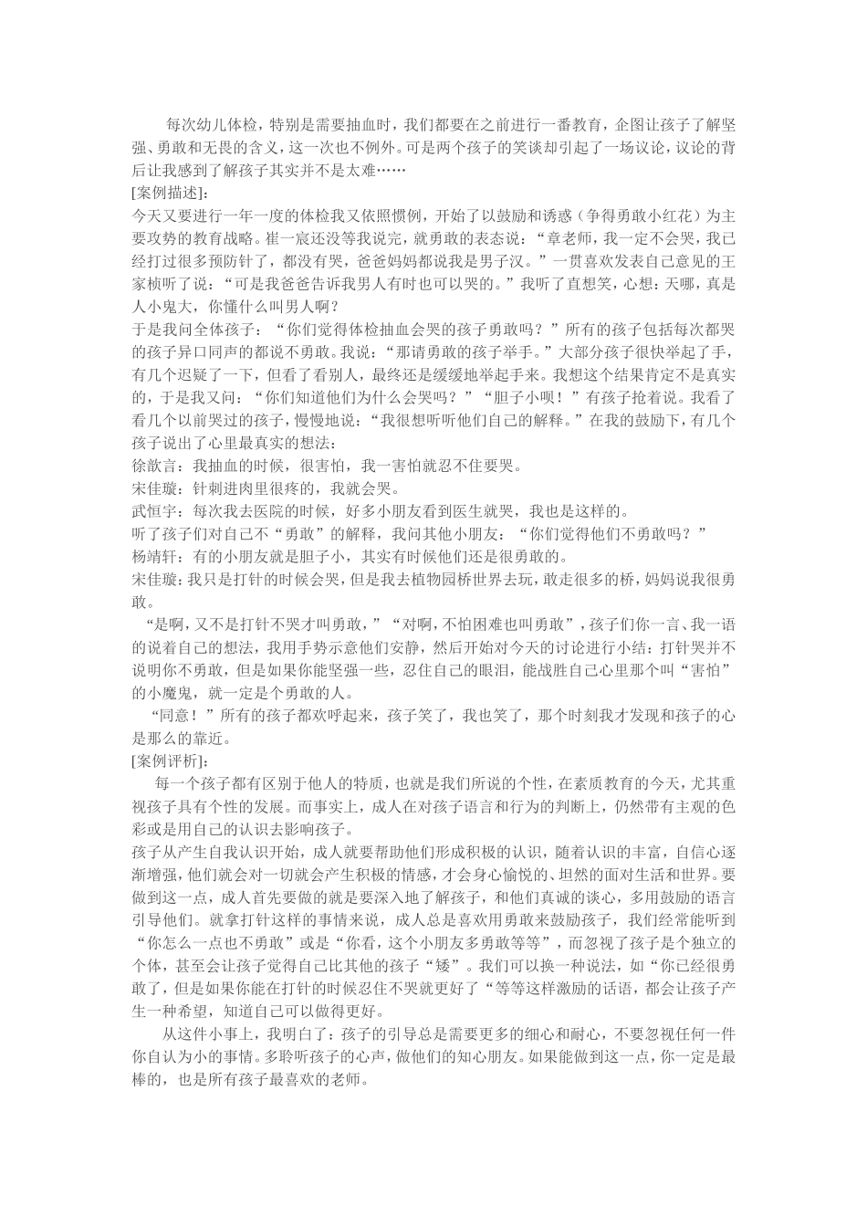 体检引起的案例_第1页