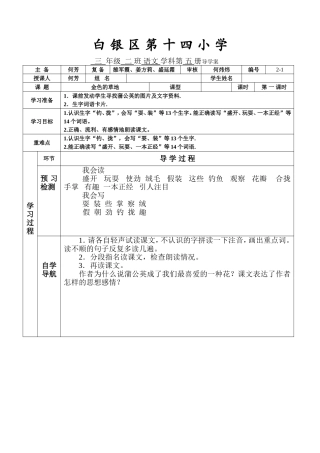 《金色的草地》1的导学案何芳