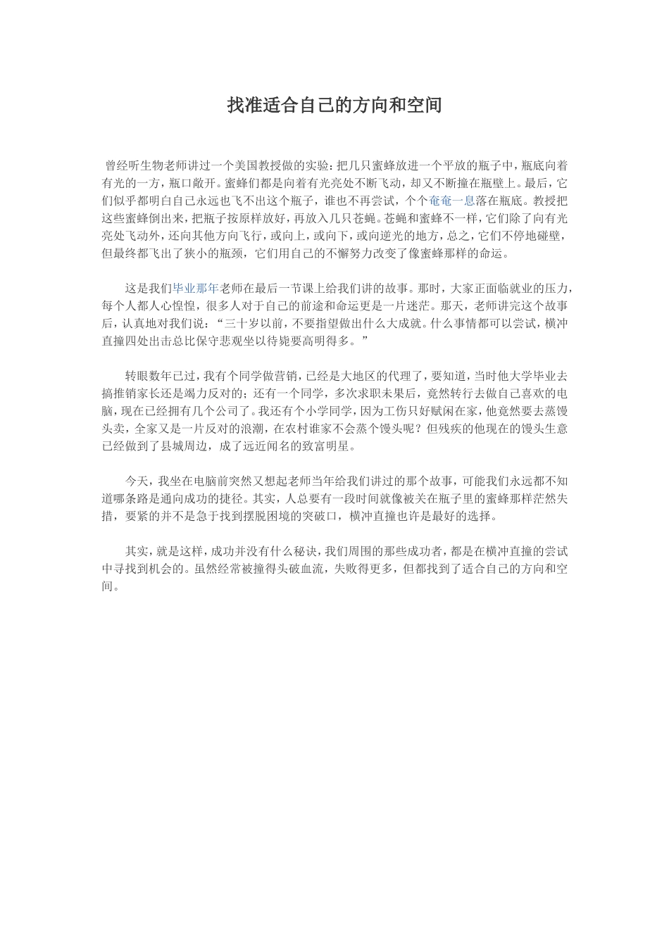 找准适合自己的方向和空间_第1页