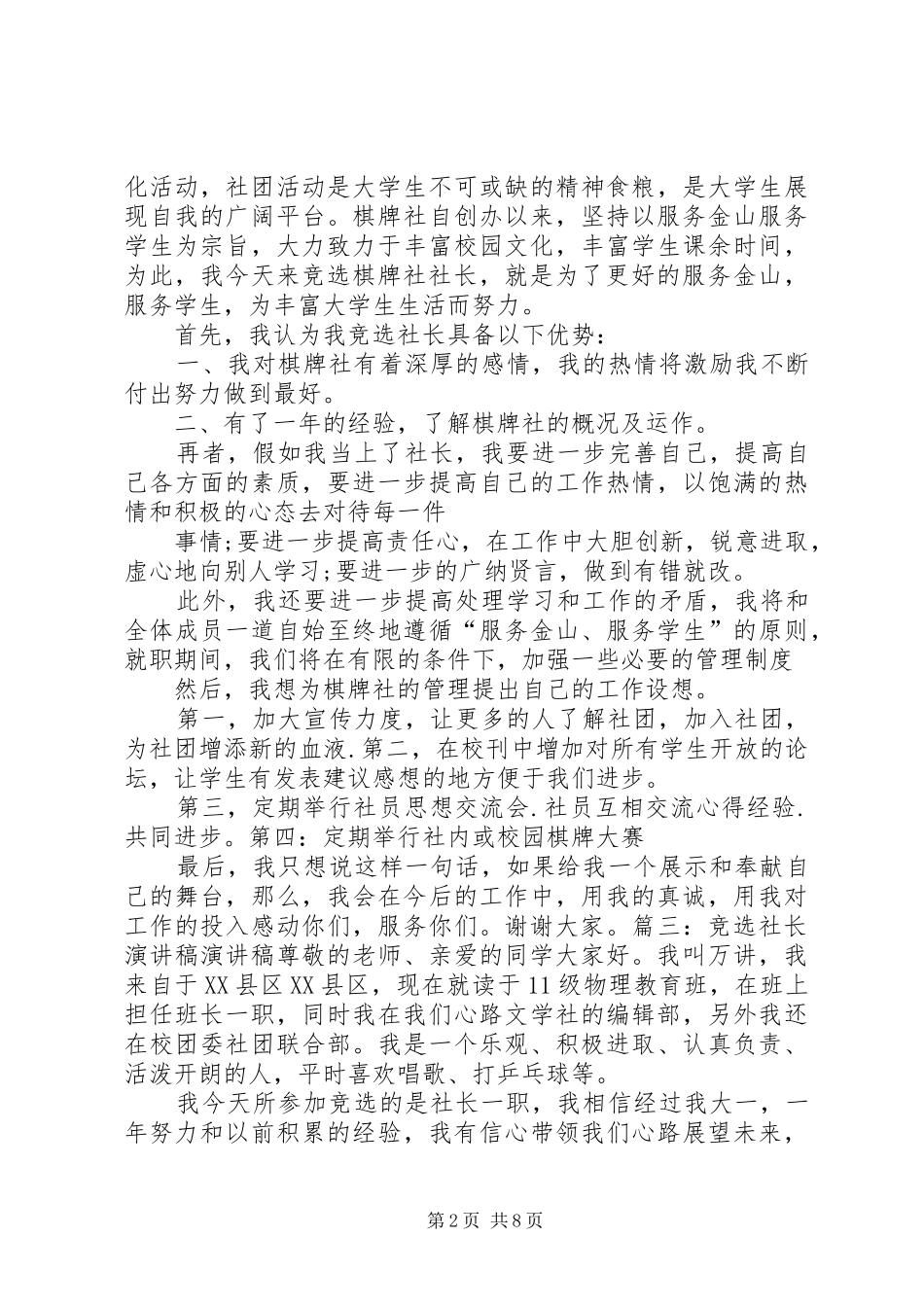 社长助理竞选演讲稿范文_第2页