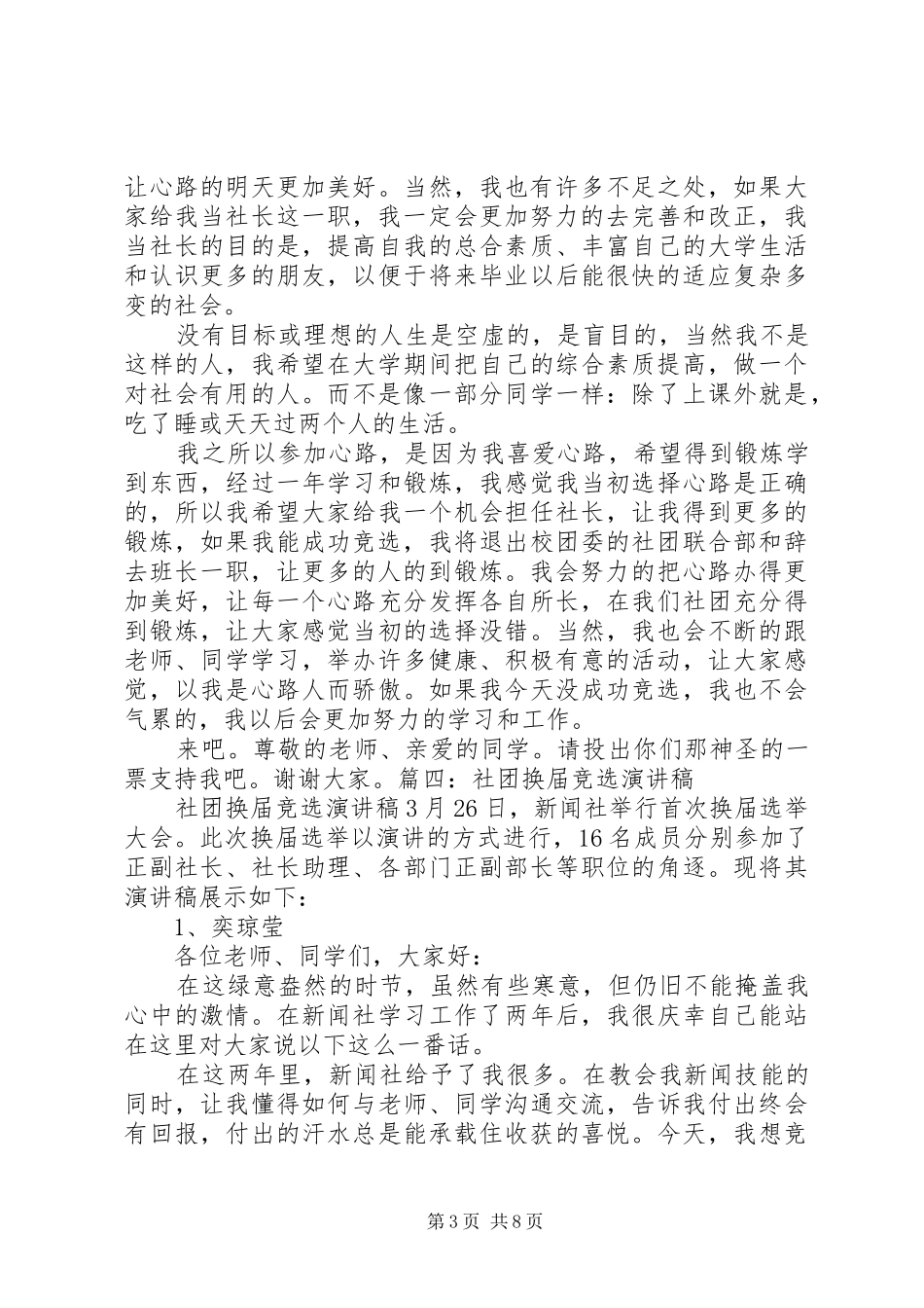 社长助理竞选演讲稿范文_第3页