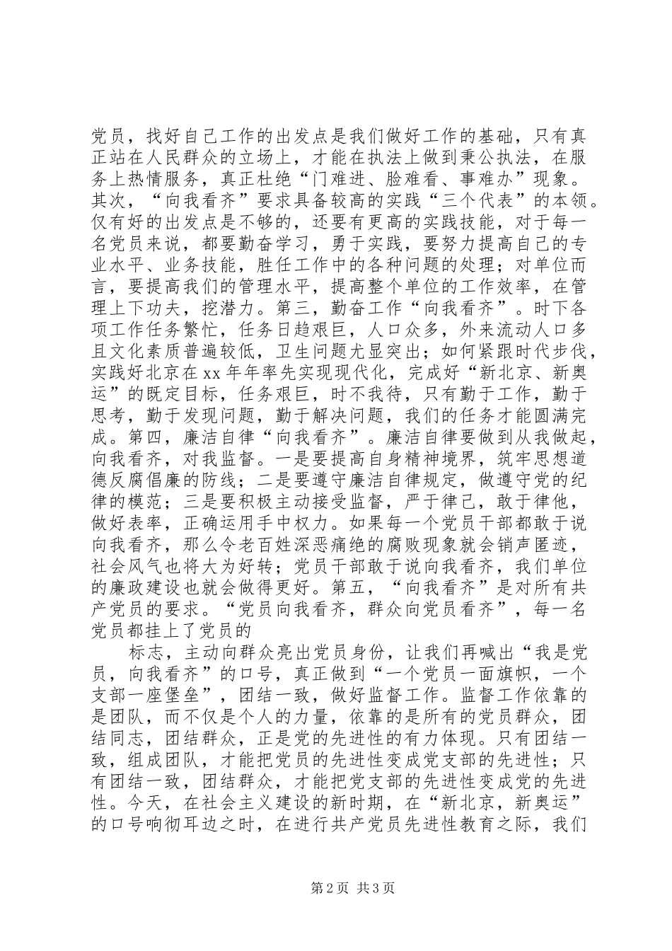 庆祝七一演讲致辞稿_第2页