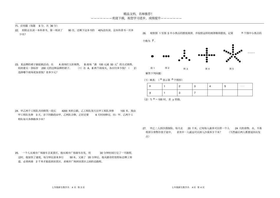 杭州育才小升初数学试卷_第2页
