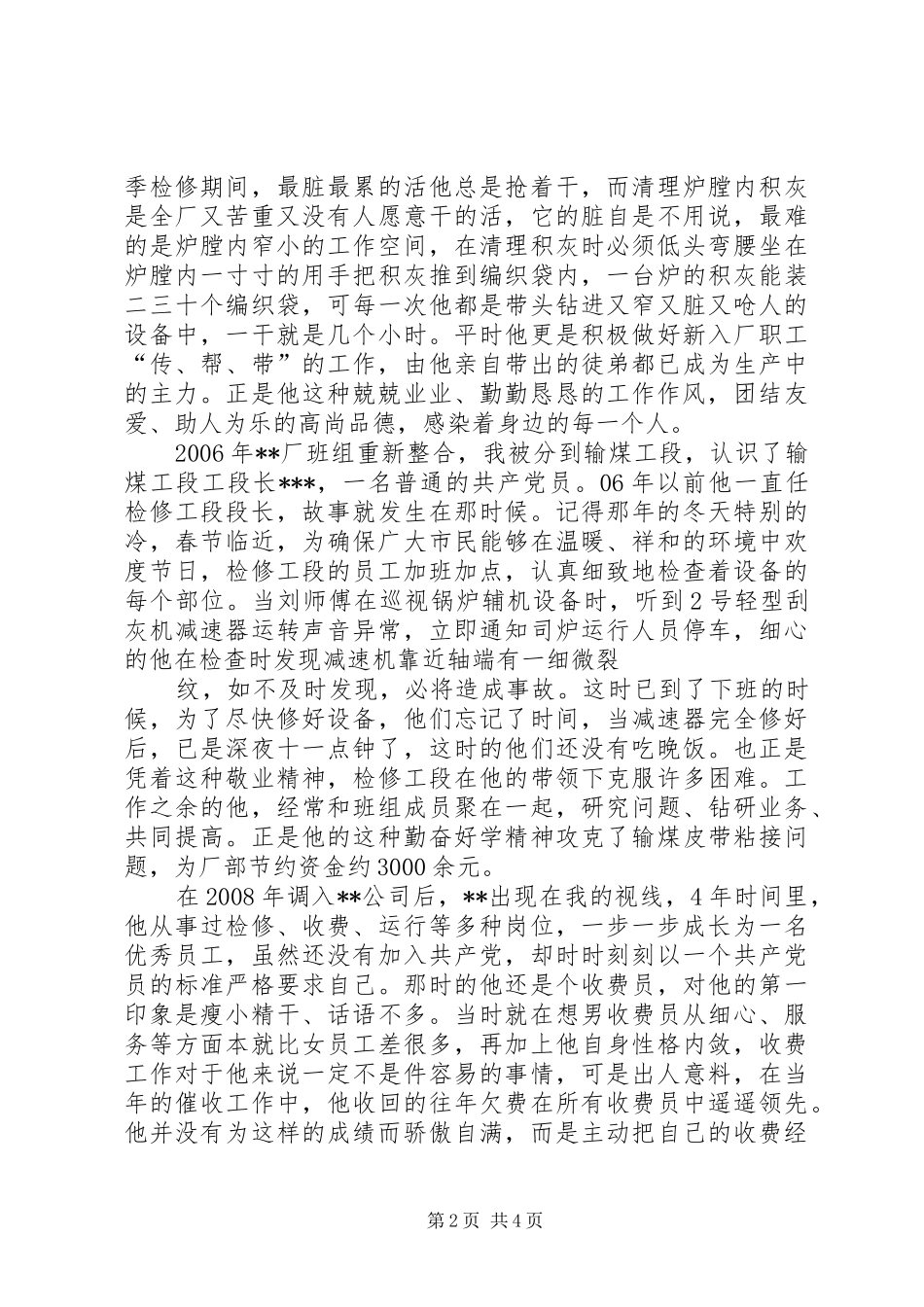 致辞演讲稿：感动就在身边_第2页