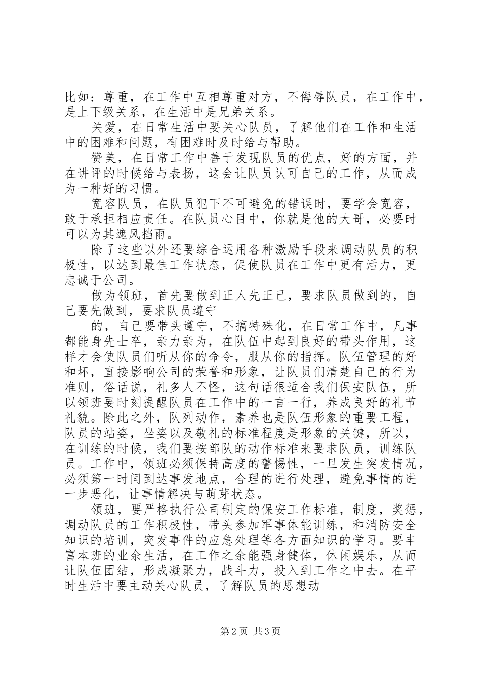 致辞演讲稿关于如何做好一名工段长_第2页