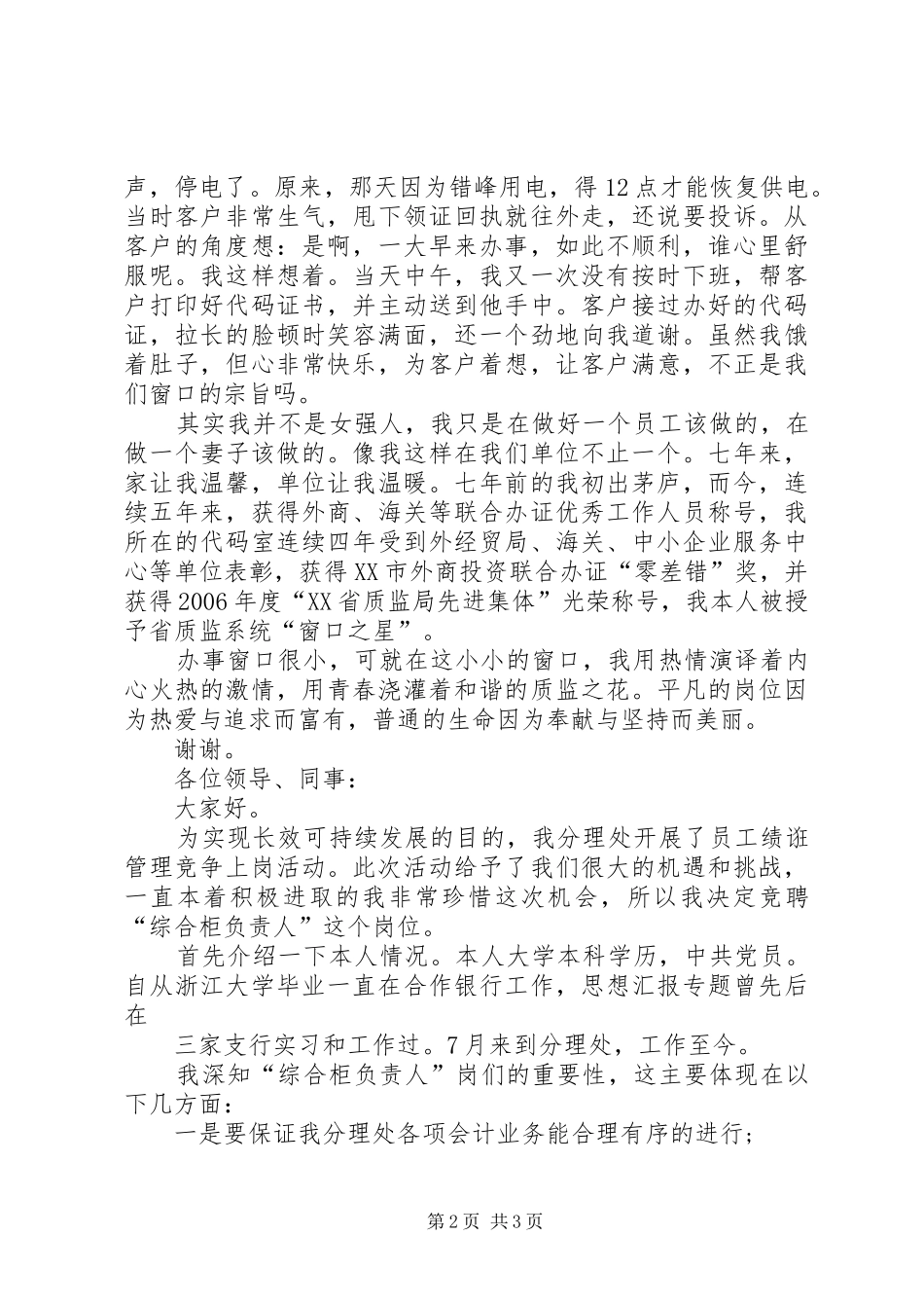 质监局窗口服务奉献演讲范文_第2页