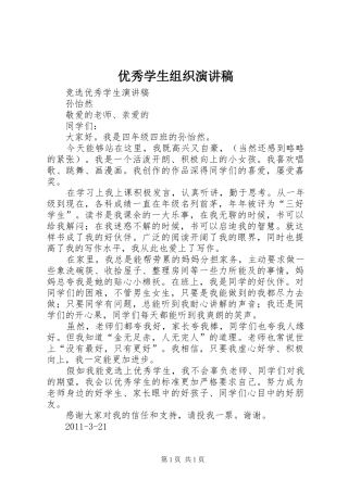 优秀学生组织演讲范文