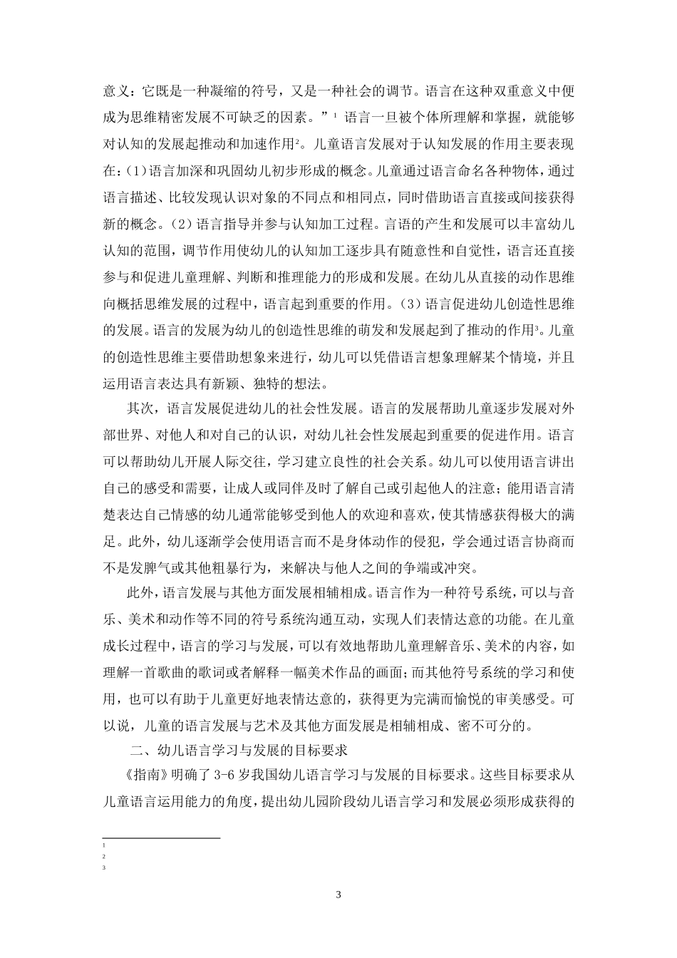 指南语言领域培训内容20121013_第3页