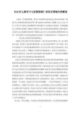 指南语言领域培训内容20121013