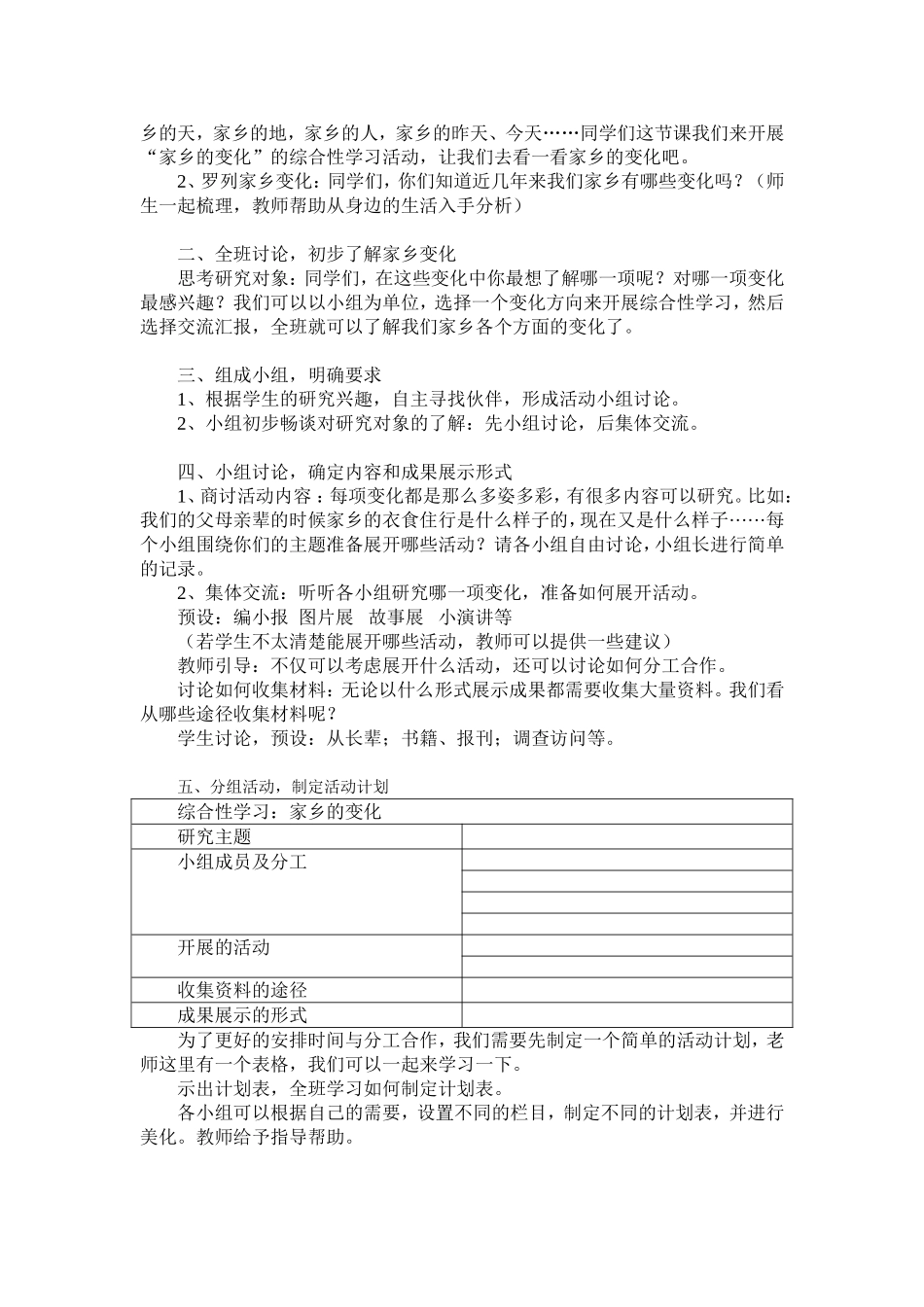 快乐小组《家乡的变化》综合性学习教学设计2_第2页