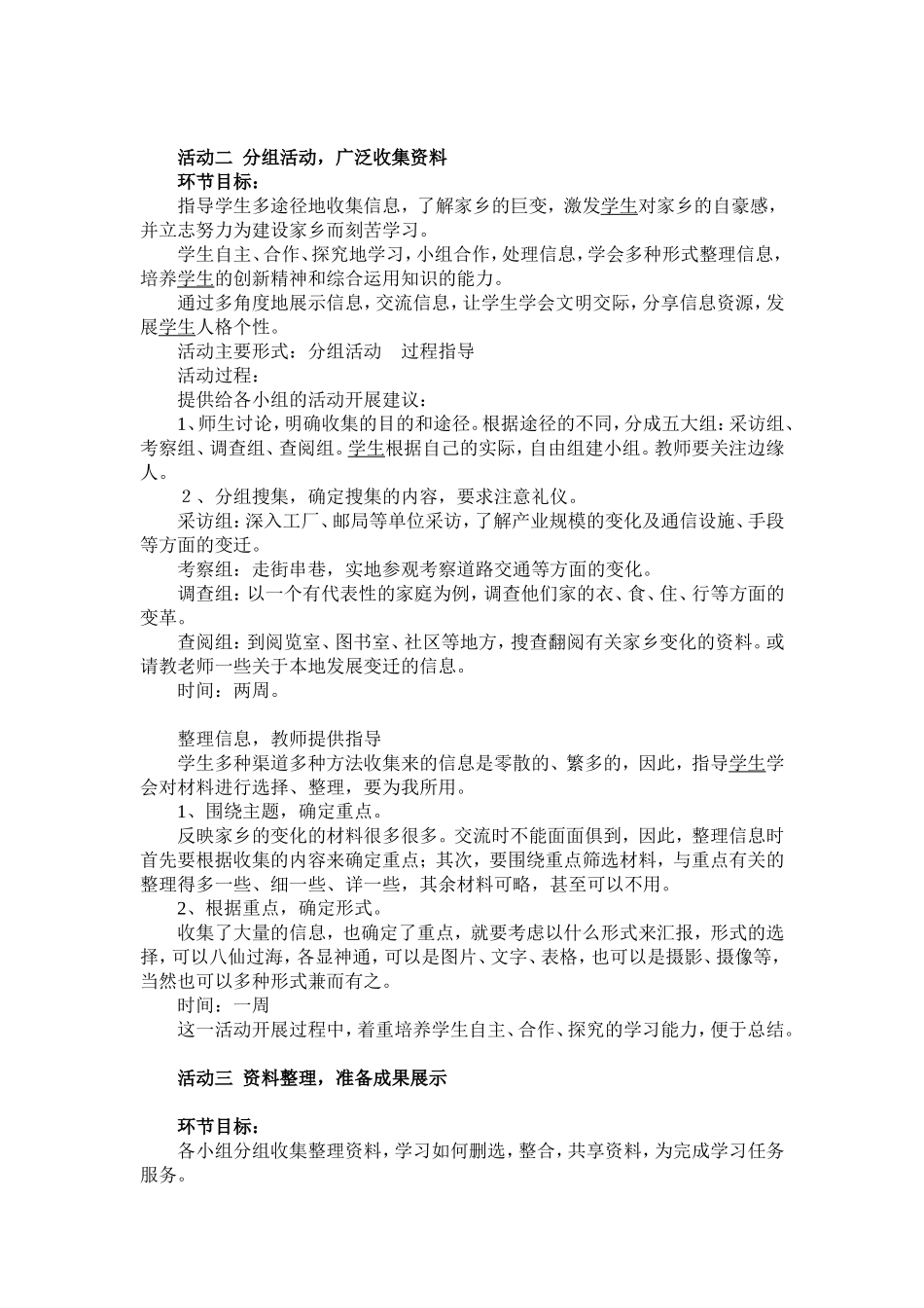 快乐小组《家乡的变化》综合性学习教学设计2_第3页