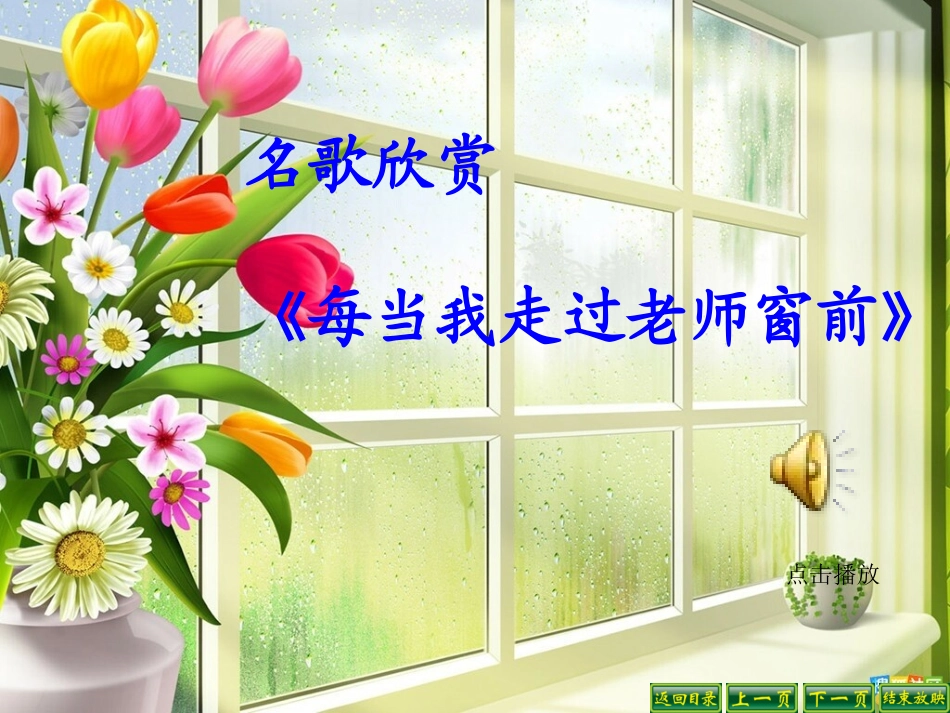 一株紫丁香课件 (3)_第2页