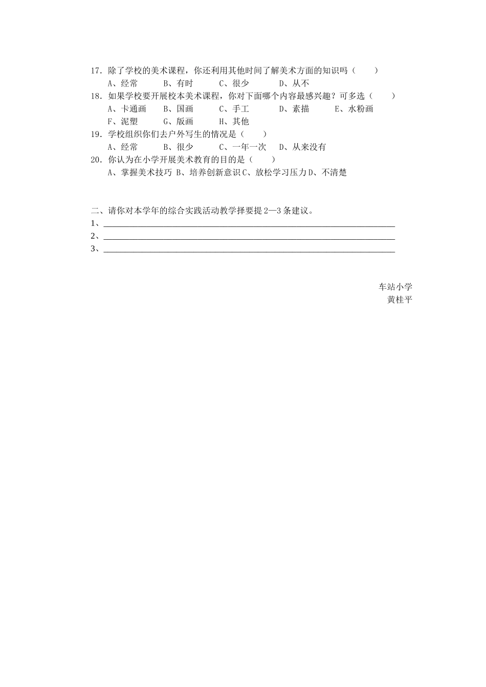 小学美术教学情况调查表_第2页