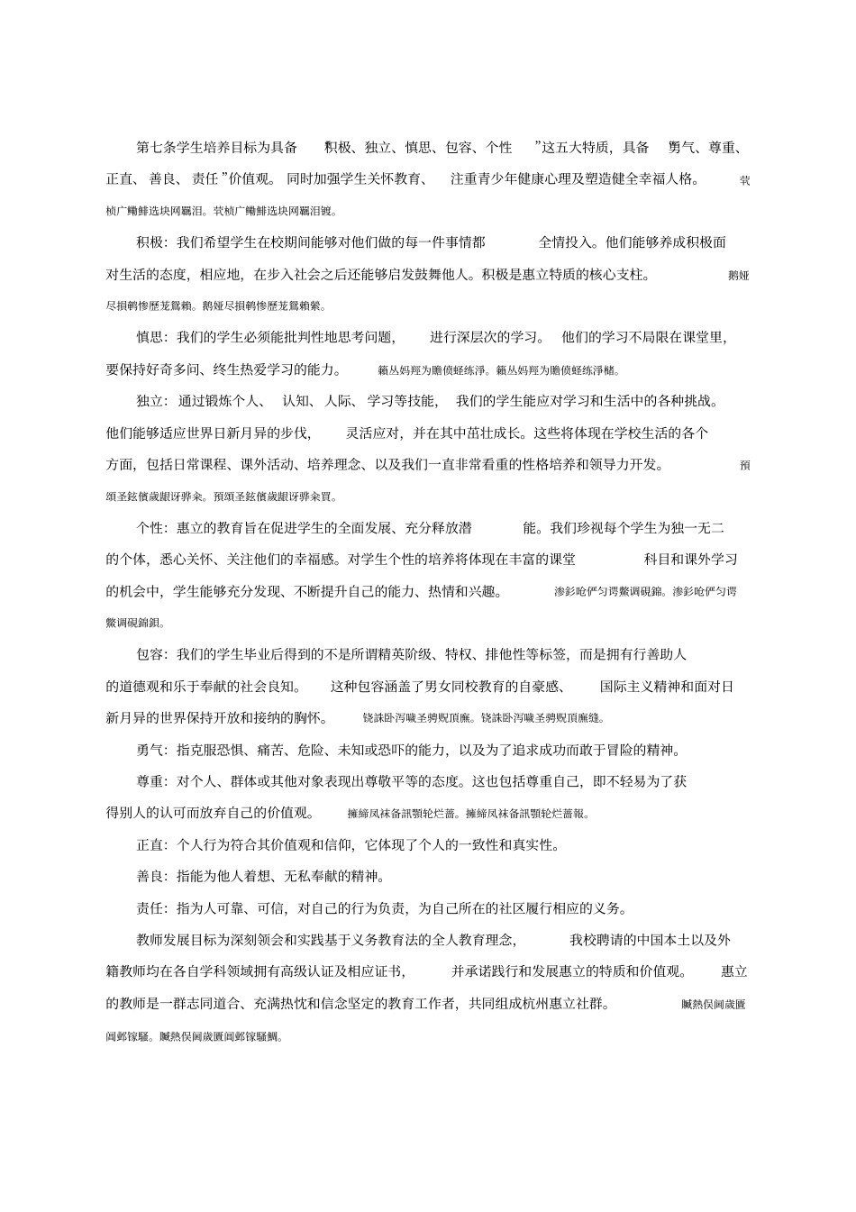 杭州萧山区惠立学校章程_第2页