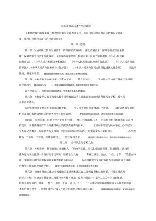 杭州萧山区惠立学校章程