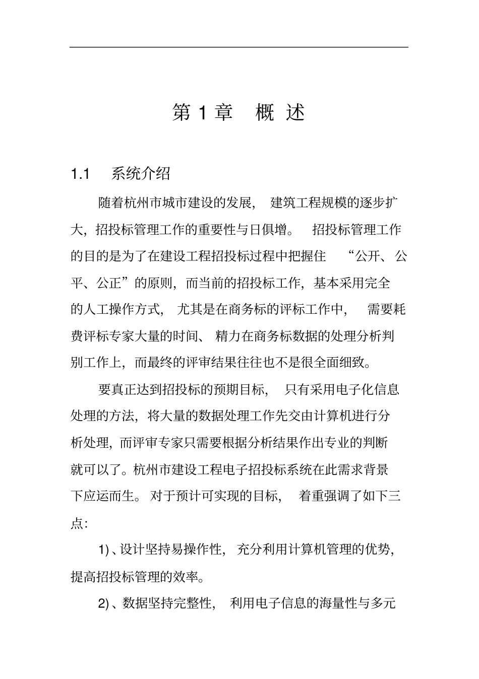 杭州电子招投标系统说明书_第2页