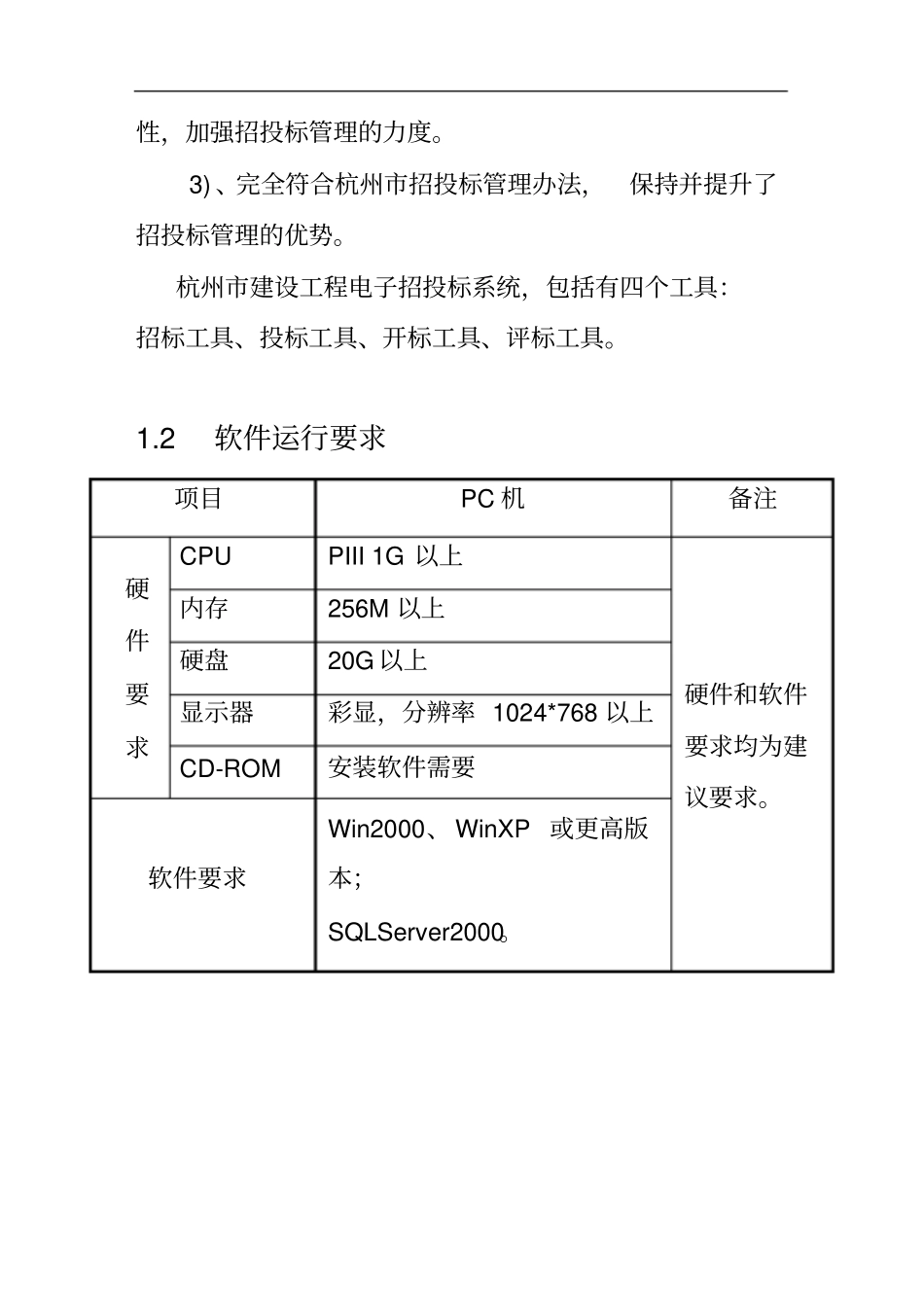 杭州电子招投标系统说明书_第3页