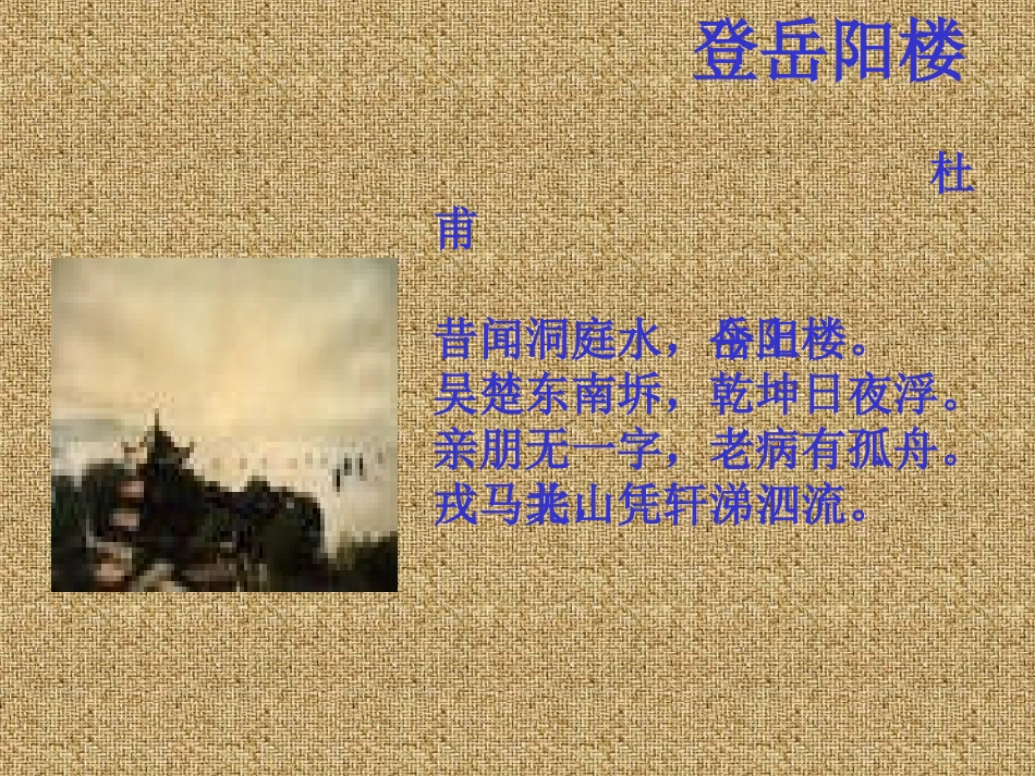 岳阳楼记 (3)_第2页