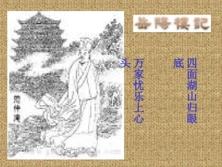 岳阳楼记 (3)