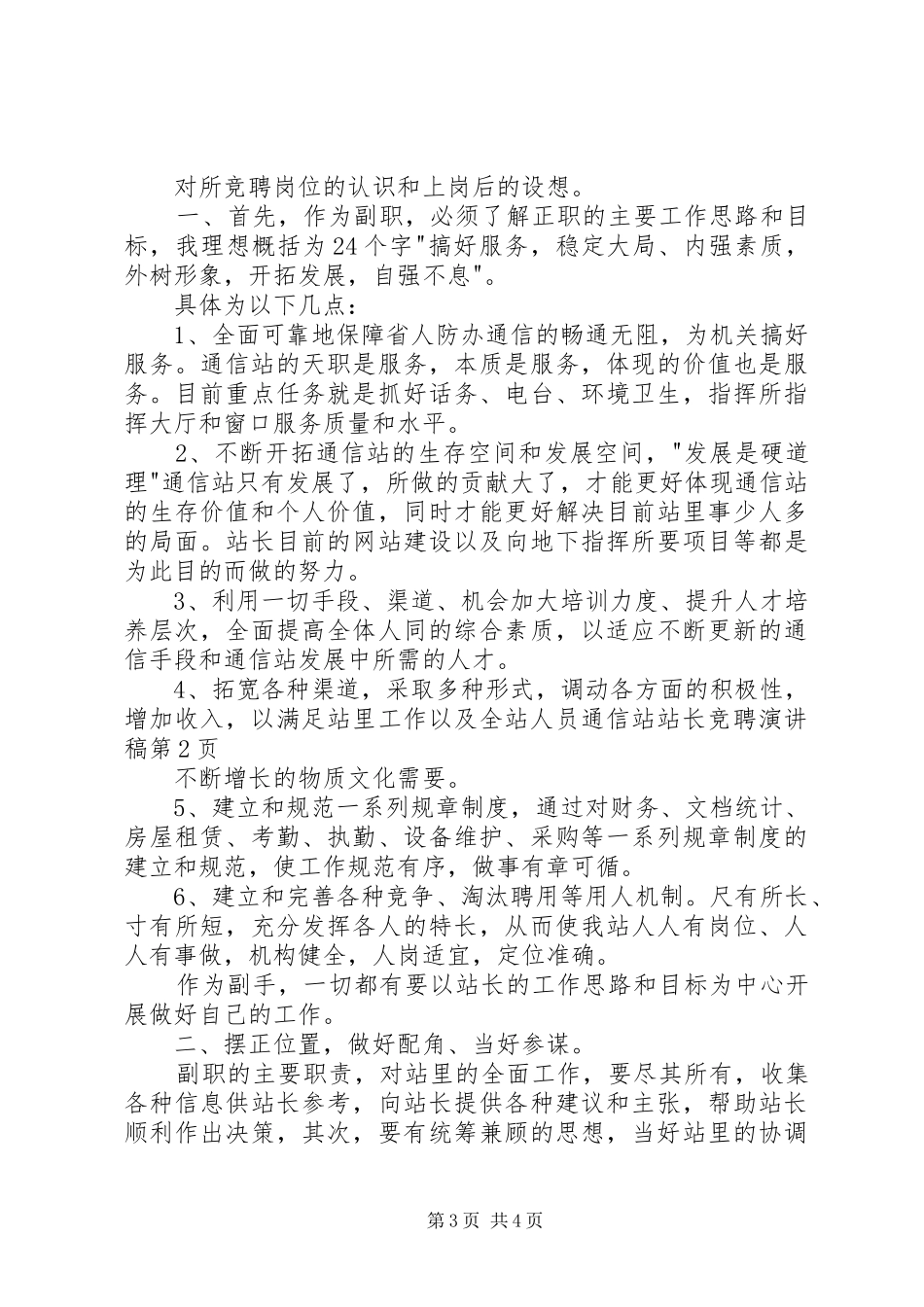 通信站站长竞聘致辞演讲稿_第3页