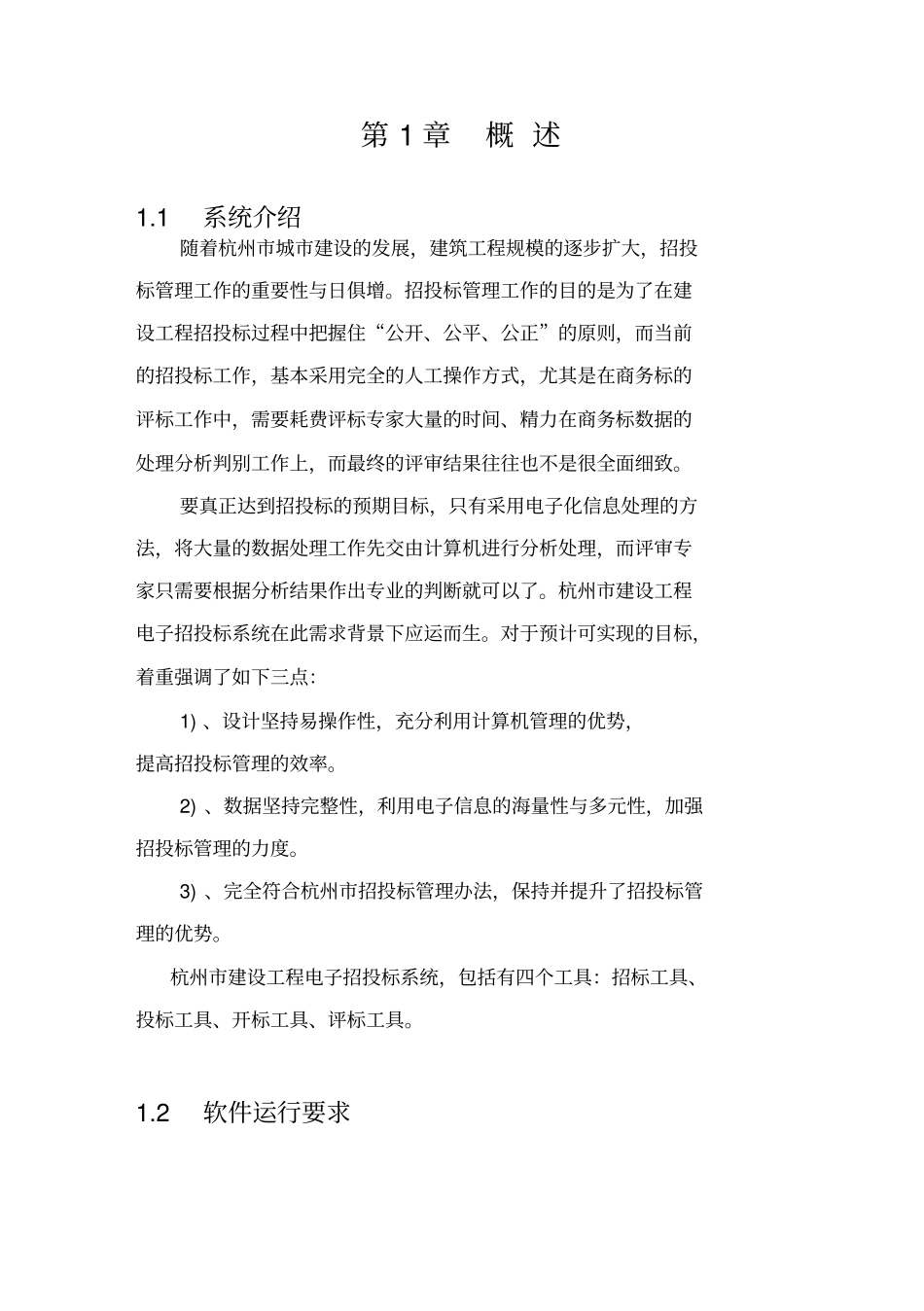 杭州电子招投标系统使用手册_第2页