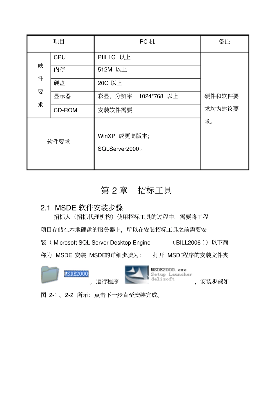 杭州电子招投标系统使用手册_第3页