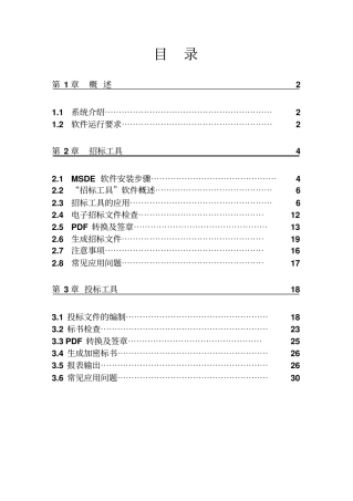 杭州电子招投标系统使用手册