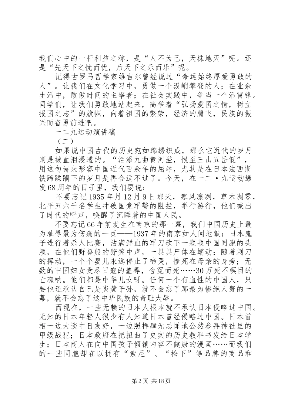 一二九运动演讲稿范文三篇_第2页