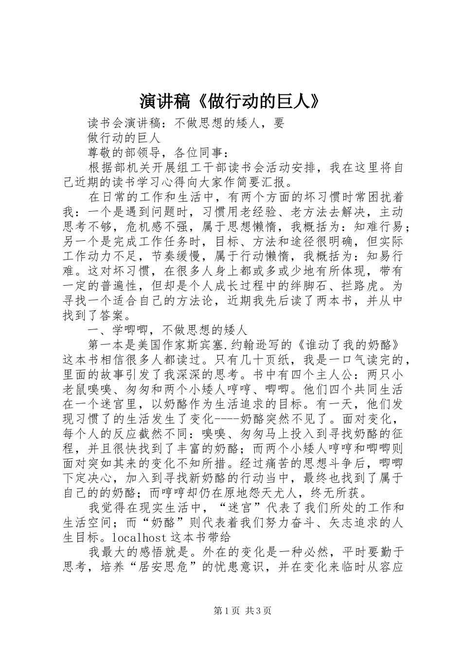 演讲致辞《做行动的巨人》_第1页