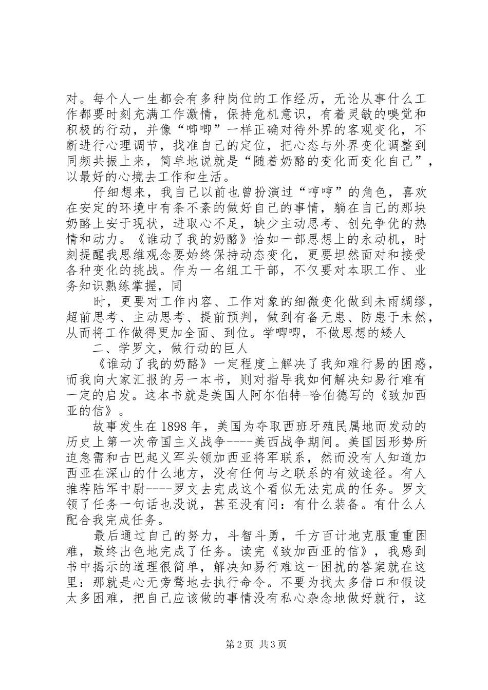 演讲致辞《做行动的巨人》_第2页