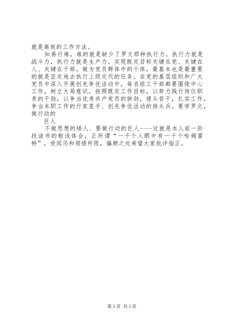 演讲致辞《做行动的巨人》_第3页