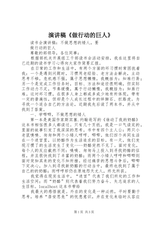 演讲致辞《做行动的巨人》