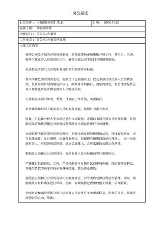 杭州诺贝尔集团—分销片区项目经理组长