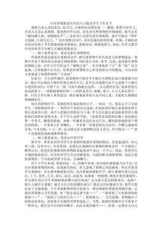 以培养观察意识为切入口提高学生习作水平