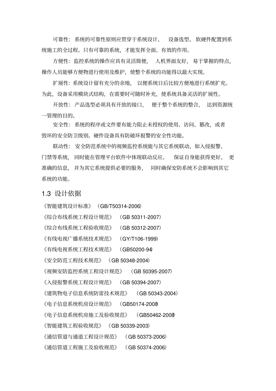 杭州民中心视频监控系统解决设计书_第2页